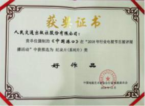 纪录片（系列片）类“好作品”奖